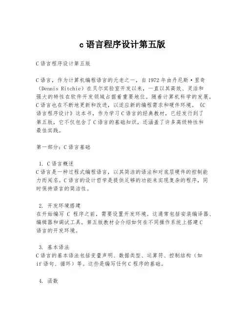 c语言程序设计第五版