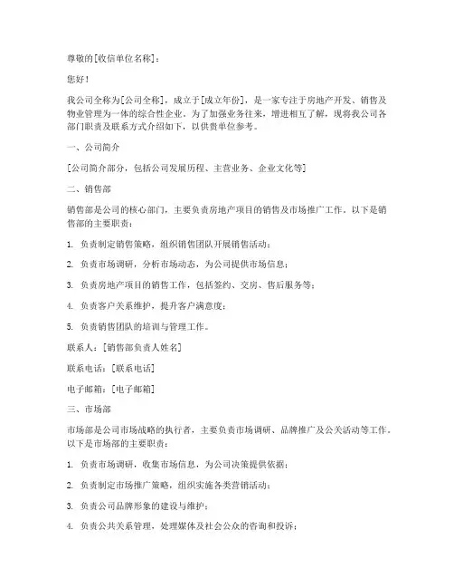 房产公司各部门介绍信模板
