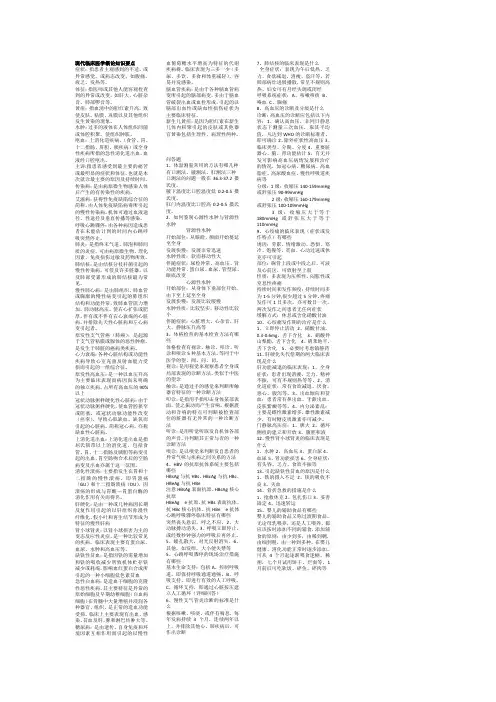 现代临床医学概论知识要点