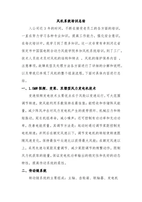 风机系统培训总结 李勇