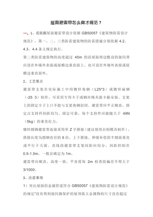 屋面避雷带怎么做才规范？