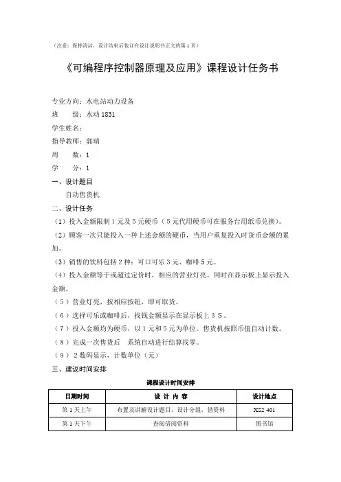自动售货机设计 (课程设计)