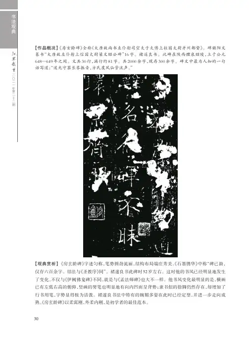 《房玄龄碑》《雁塔圣教序》