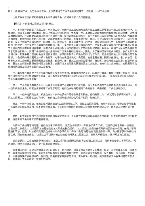 中华人民共和国工会法释义：第十一条