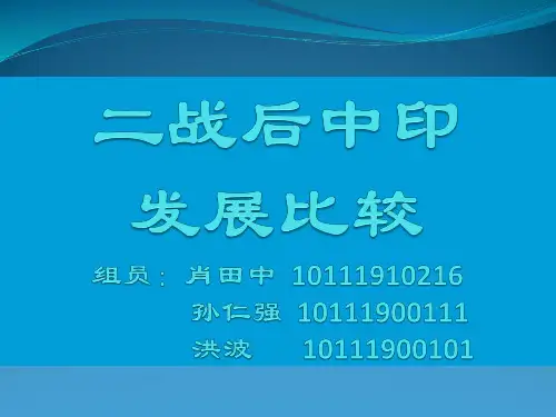 中印二战后发展比较