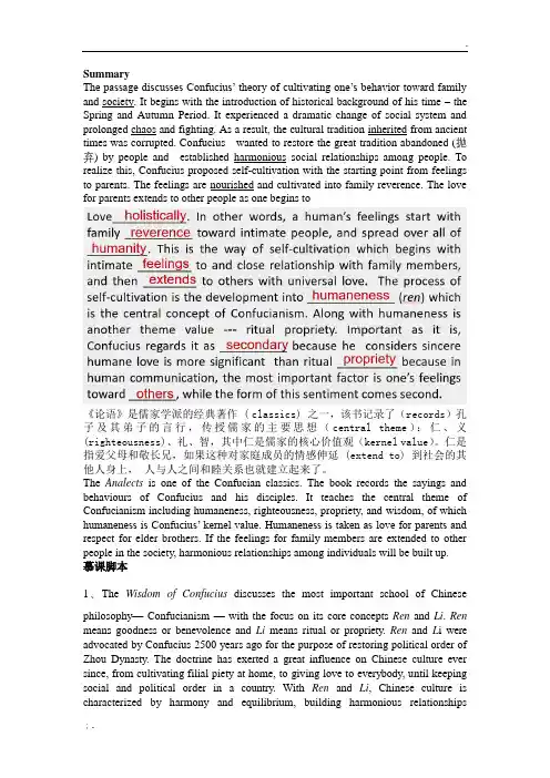 英语畅谈中国文化复习资料翻译