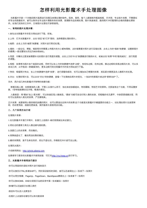 怎样利用光影魔术手处理图像