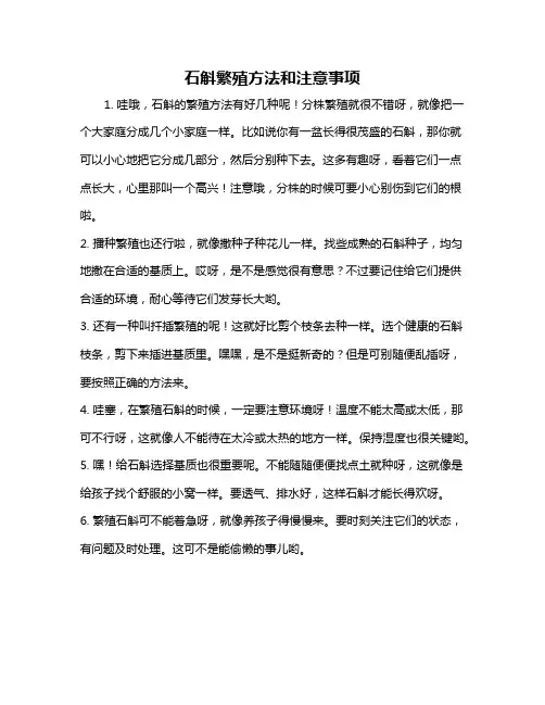 石斛繁殖方法和注意事项