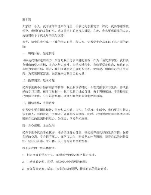 颁奖会优秀学生发言稿(3篇)