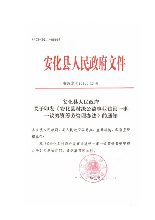 一事一议管理办法