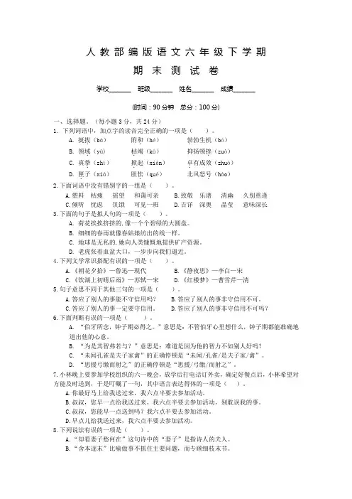 部编版七年级下册语文《期末测试题》(附答案解析)