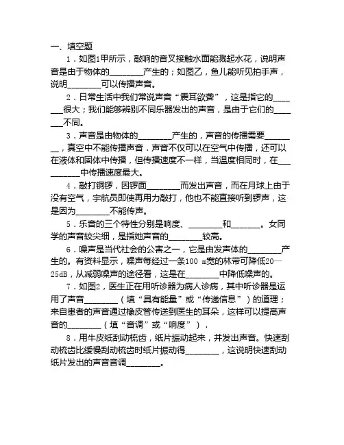 声现象基础测试题及答案