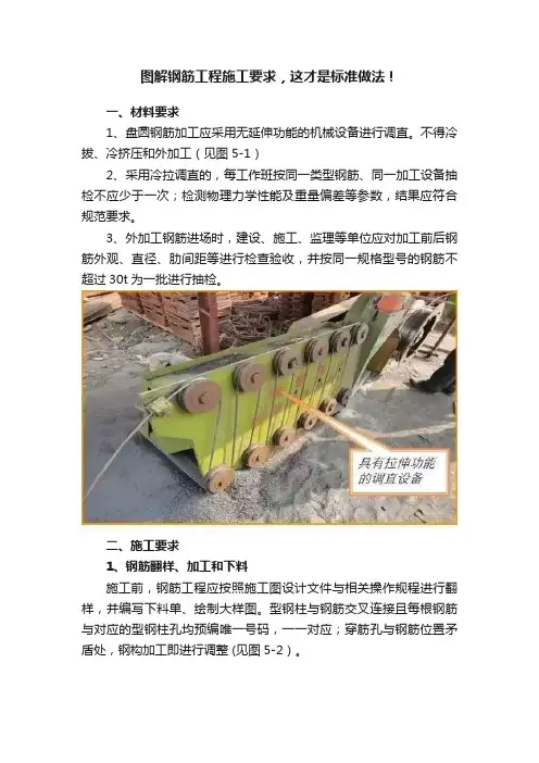 图解钢筋工程施工要求，这才是标准做法！