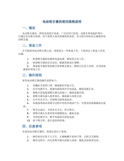 电动吸引器的使用流程说明