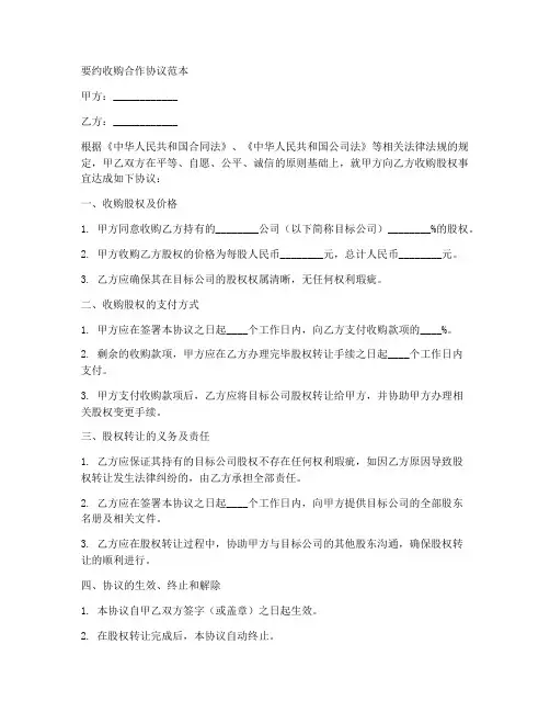 要约收购合作协议范本