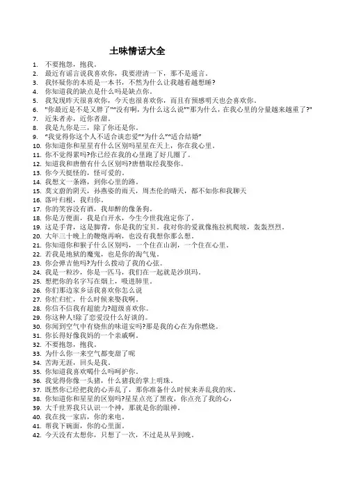 土味情话大全