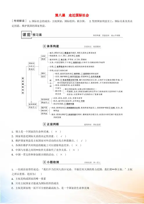 备战2022年高考政治一轮复习 第八课 走近国际社会教案