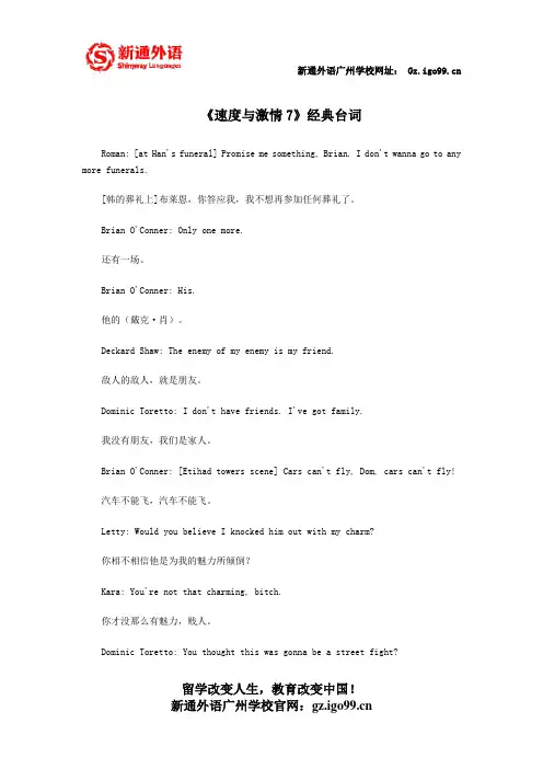 双语阅读：《速度与激情7》经典台词