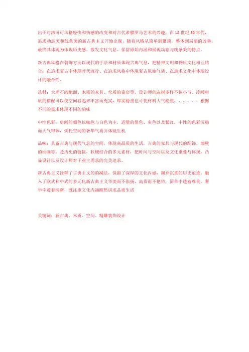 新古典主义风格