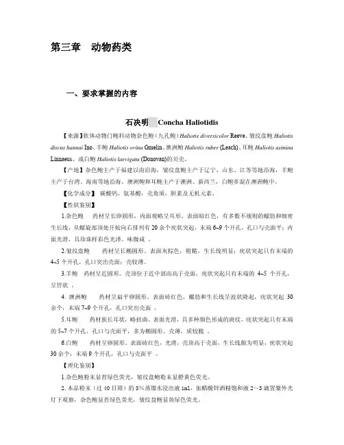 动物类药复习要点