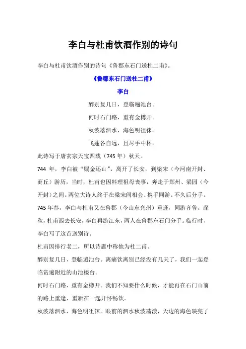 李白与杜甫饮酒作别的诗句