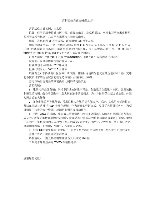 营销战略突破案例-纯水岸
