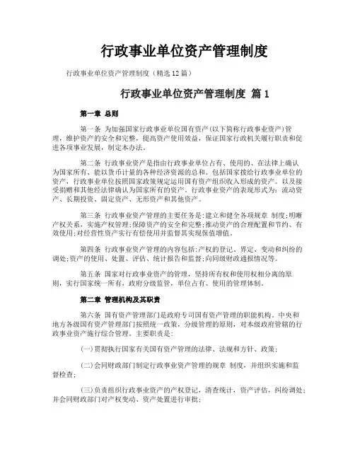 行政事业单位资产管理制度