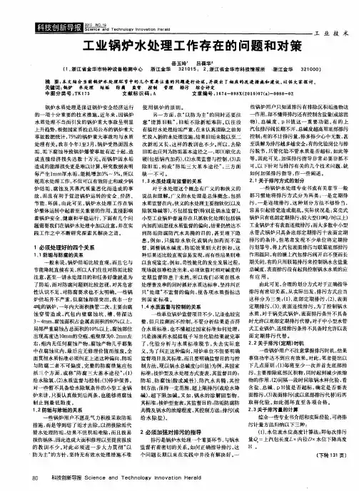 工业锅炉水处理工作存在的问题和对策