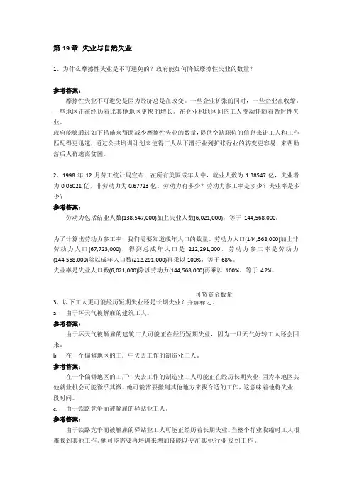 失业与自然失业--[doc]