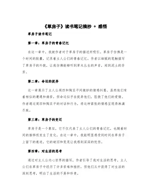 《草房子》读书笔记摘抄+感悟 草房子读书笔记