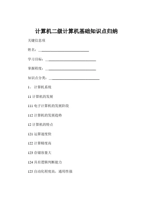 计算机二级计算机基础知识点归纳