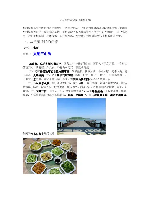 全国乡村案例汇编
