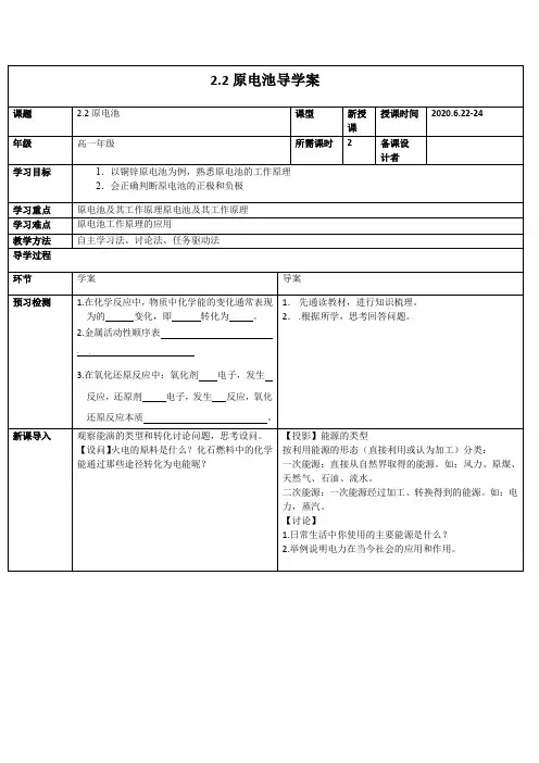 人教版化学必修二原电池导学案