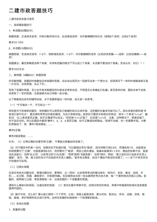 二建市政答题技巧
