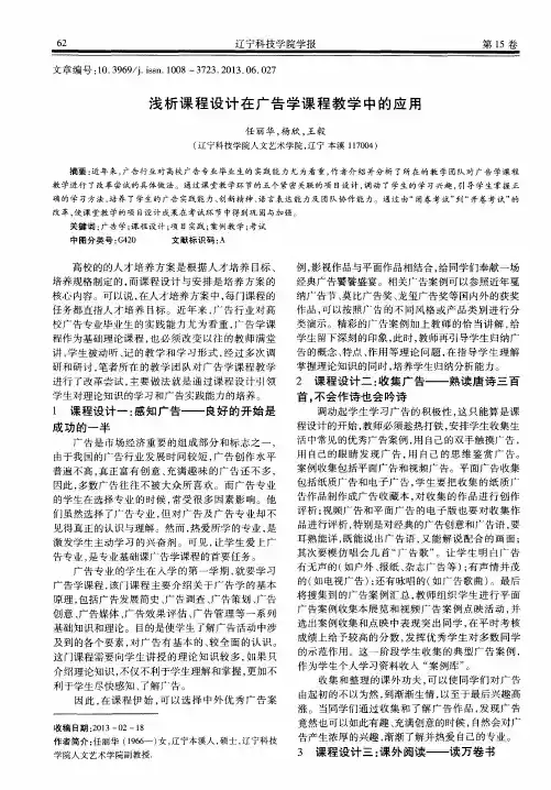 浅析课程设计在广告学课程教学中的应用