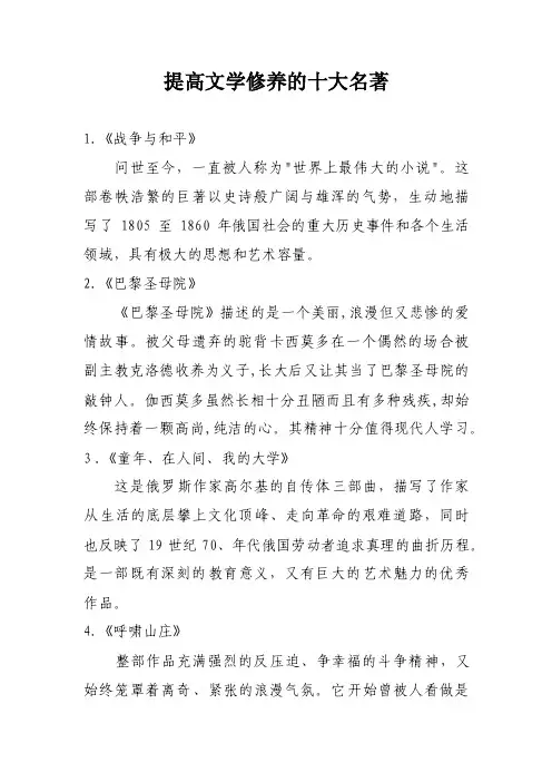 提高文学修养的十大名著