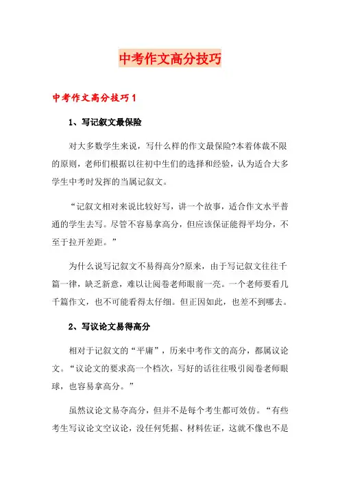 中考作文高分技巧