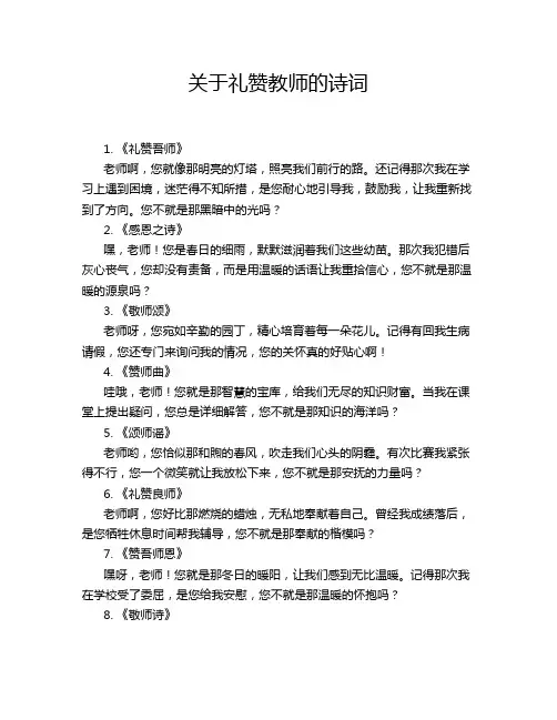 关于礼赞教师的诗词