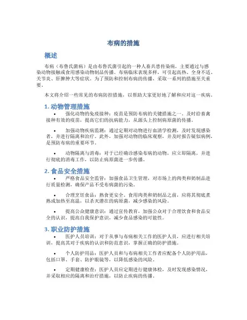 布病的措施