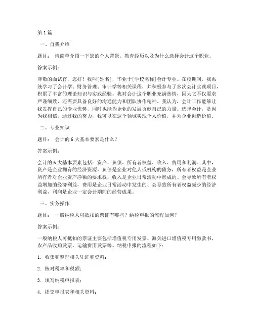 会计招录面试题目及答案(3篇)