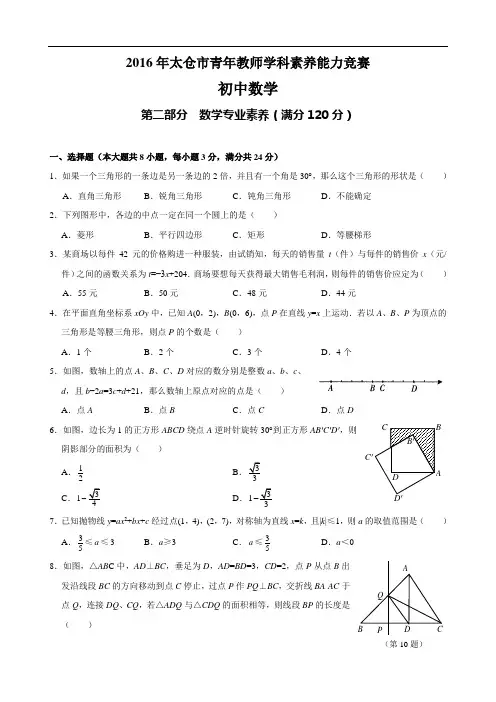 2016年初中数学青年教师学科素养能力竞赛试卷(解题部分)