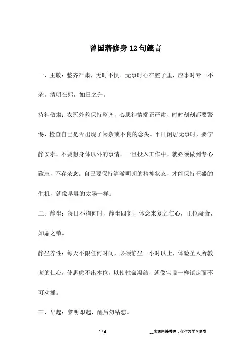 曾国藩修身12句箴言
