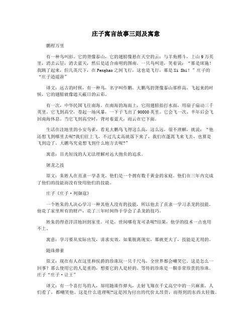 庄子寓言故事三则及寓意