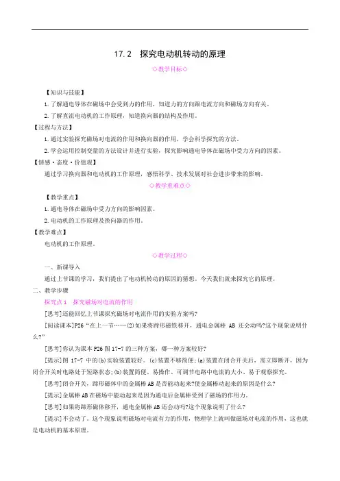 沪粤版九年级物理下册同步教案 探究电动机转动的原理