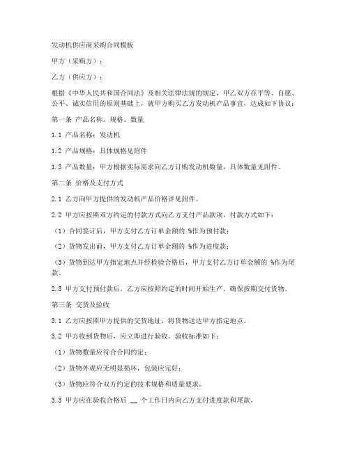 发动机供应商采购合同模板