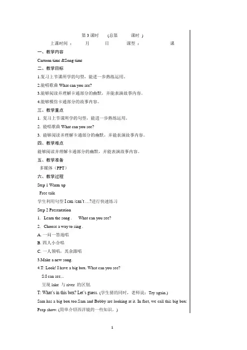 四年级下册英语教案-Unit 4 Drawing in the park Period 3译林版三起