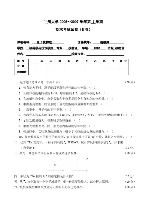 原子核物理2006年核物理试题B卷