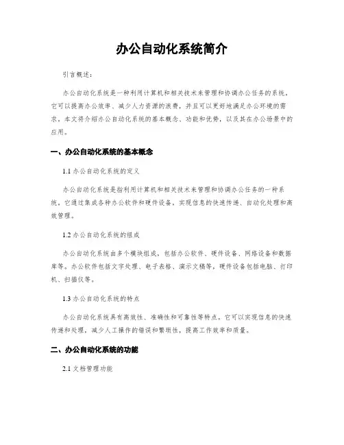 办公自动化系统简介