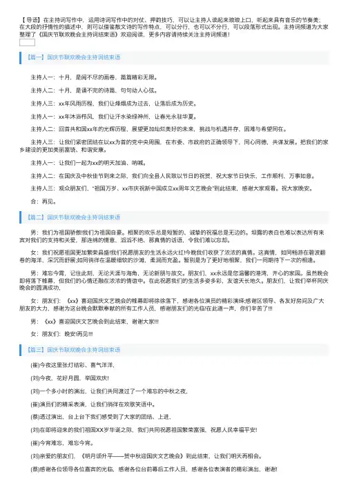 国庆节联欢晚会主持词结束语