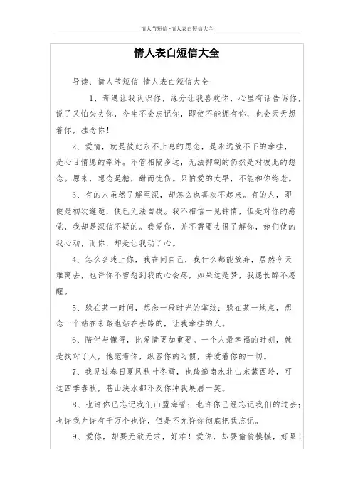 情人表白短信大全